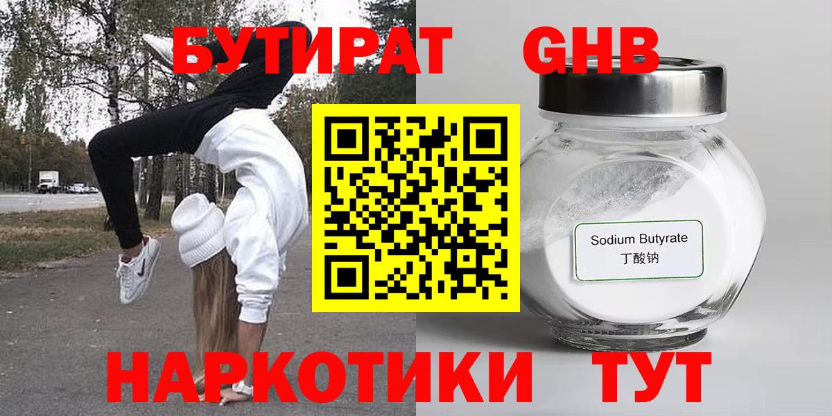 Азов  БУТИРАТ BDO  Вход с VPN 