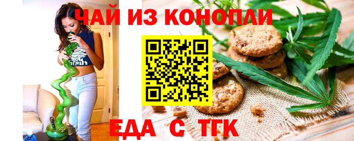 Печенье с ТГК конопля  Вход с VPN  Азов 