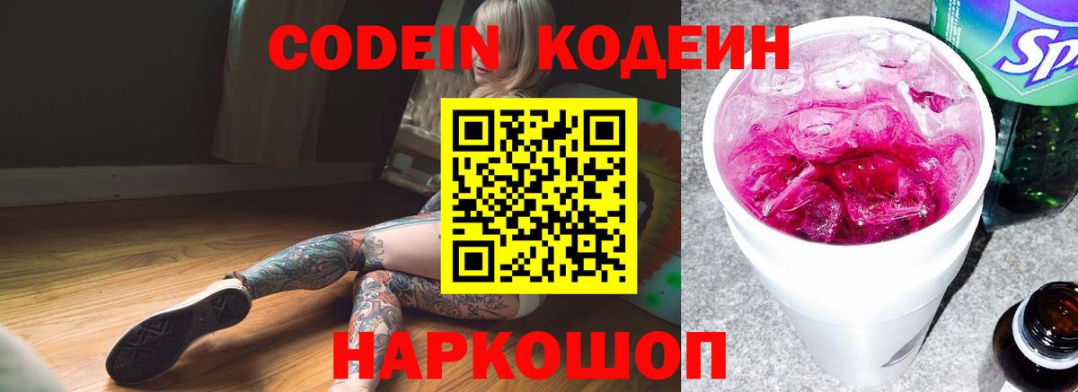 Азов  Codein Purple Drank  Вход с VPN  Кодеиновый сироп Lean Purple Drank 