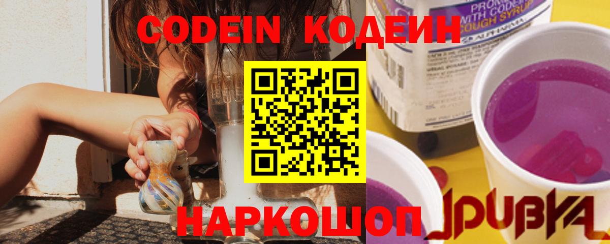 Codein Purple Drank Азов