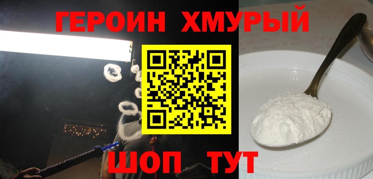 ГЕРОИН Heroin Азов