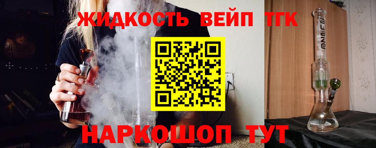 ТГК вейп с тгк Азов