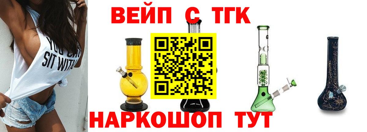 ТГК вейп с тгк  Вход с VPN  Азов 